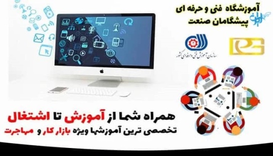 آموزش مهارت صنعتی جهت اشتغال